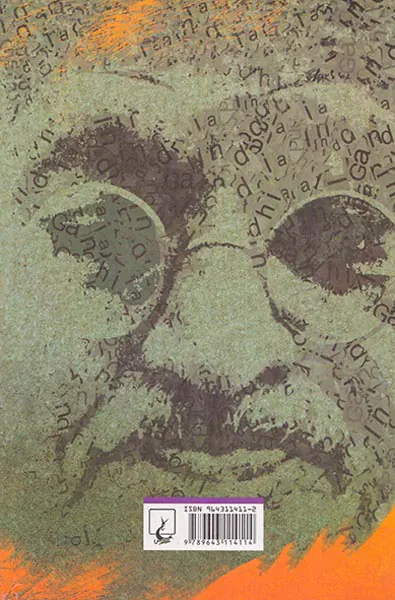 راه عشق (داستان تحول روحی مهاتماگاندی)